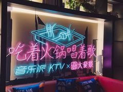 -音乐派KTV(银泰城店)