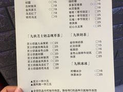 菜单-九秋茶铺(三里屯店)