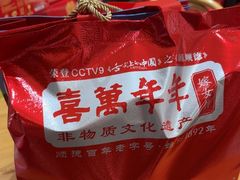 -喜万年年.嫁女饼.顺德特产(华侨城店)