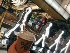 -% Arabica阿拉比卡咖啡(深圳湾万象城店)