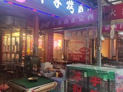 -大凉山彝家烤肉坊自助西昌火盆烧烤(建设路店)