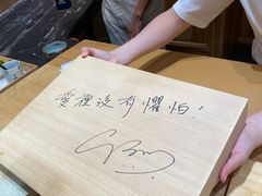 -荣一代目OMAKASE板前料理