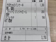 账单-幸せのパンケーキ(心斎橋店)