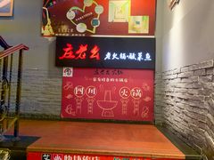 -庄老幺火锅(娄山关路店)