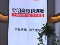 -宝明斋眼镜(大观园店)