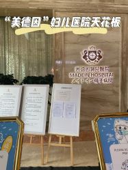 -美德因妇儿医院