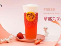 草莓丸奶-丸摩堂鲜果茶(双铁广场店)