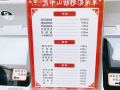 菜单-方中山胡辣汤(顺河路店)