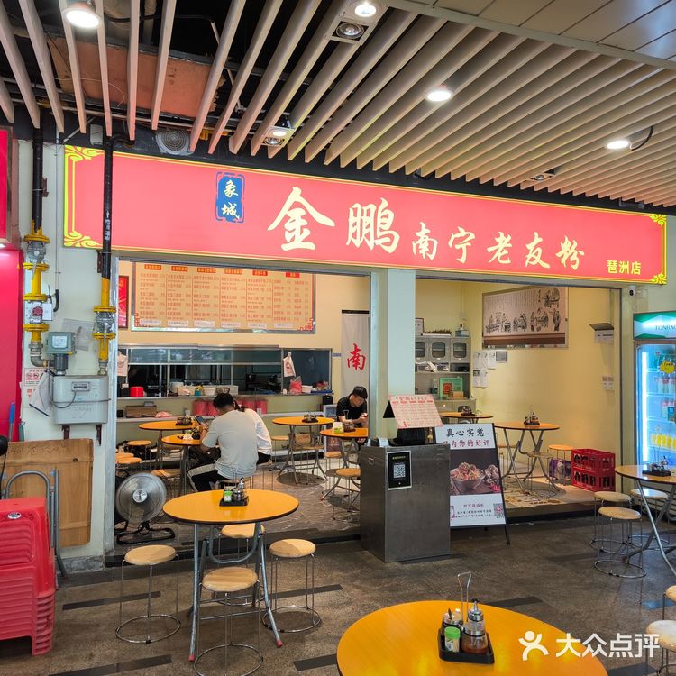 在广州吃到老友粉啦！