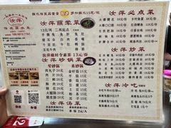 -汝萍传统蘸水菜(春华路总店)