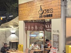 -友名Cross日式咖喱屋(江南大道中店)
