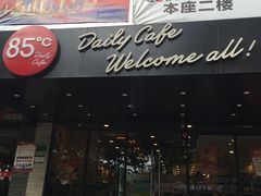 门面-85度C(上海兰溪二店)
