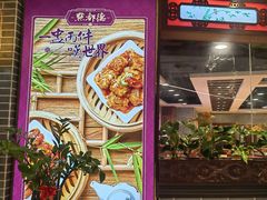 门面-点都德(千灯湖环宇城店)