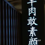 咩咩咩‖今天也是一只快乐的小羊🐏