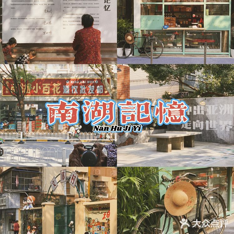 南京新晋街区｜你印象里的南湖是什么样的❓