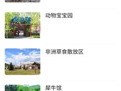 -哈尔滨北方森林动物园