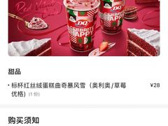 -DQ·蛋糕·冰淇淋(天一2店)