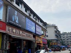 -牛华八婆麻辣烫(起源店)