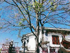 -大理古城