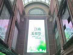 -江南环球港
