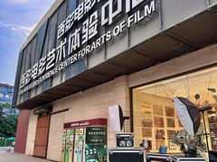 -西安电影制片厂