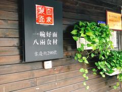 -陈八两面家(华孚写字楼店)