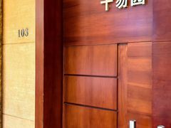-潍坊菜馆(三里河南横街店)
