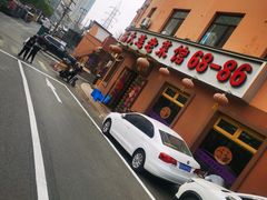 -林之六八·6886大连老菜馆