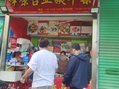 -峰景台亚姨牛杂