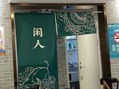 -仁信老铺(华盖路店)