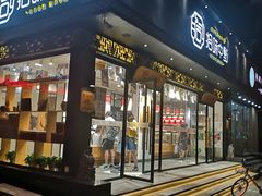 门面-拾味中点(泺文路店)