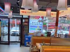 -郭记烤肉创始店(民丰大街店)