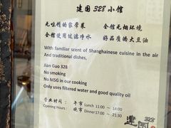 -建国328 本帮小馆·面馆