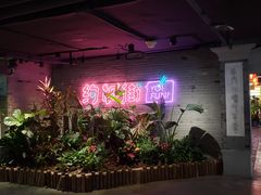 -华威约饭街