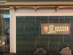 -星·South Beauty·俏江南(国贸店)