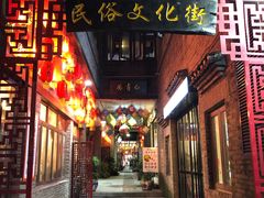 -东西巷