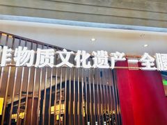 -闫府私房菜·百年鲁菜(恒隆店)