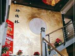 -功德林(南京西路店)