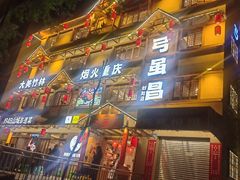 -弓虽昌焖烧鸡(大竹林店)