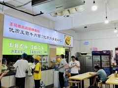 -王菊美食街·王菊面馆(总店)