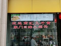 门面-禧凰·老上海白斩鸡辣肉面店