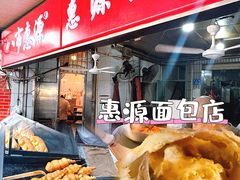 -惠源面包店(开禾路店)