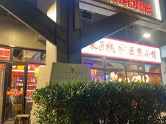 -匠熙小馆(崇文门店)