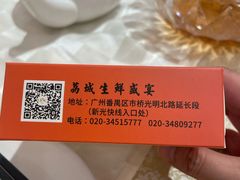 -荔城生鲜盛宴(番禺旗舰店)