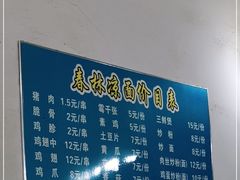 -春林凉面(钢花新村116街坊店)