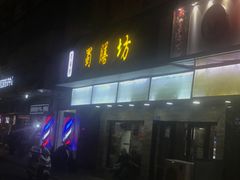门面-蜀膳坊(洪公祠小区店)
