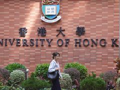 -香港大学