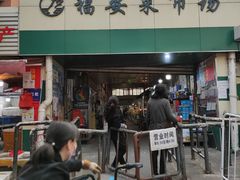 门面-福安菜市场