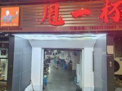 -甩一杯(广东路店)