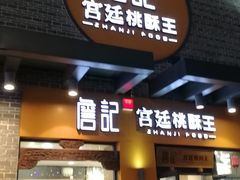 门面-詹记桃酥(包河万达店)